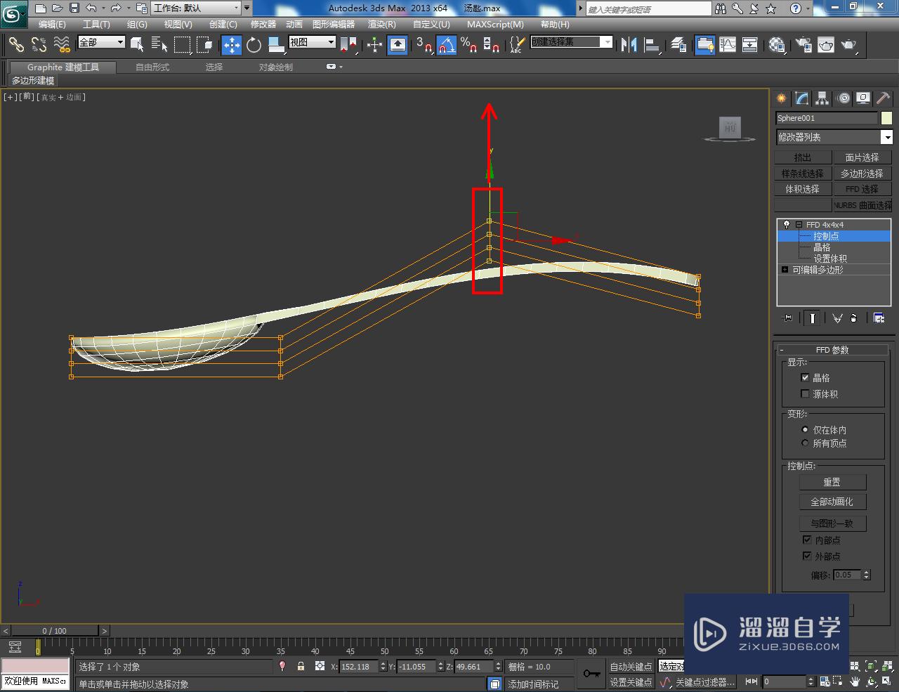 3DMax瓷汤匙模型制作教程