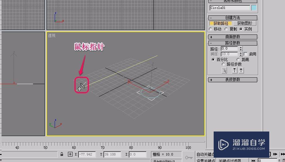 3Ds Max通过放样制作截面是圆的几何体(保温杯)