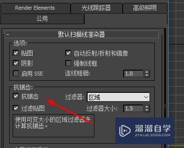 3D Max如何渲染设置？