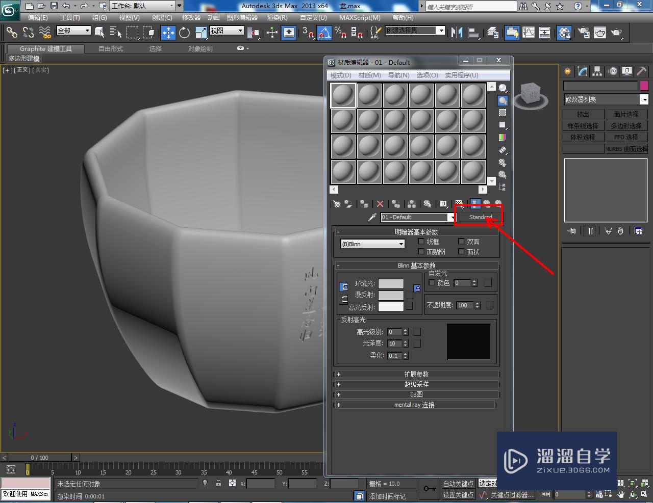 3DMax花盆材质设置教程