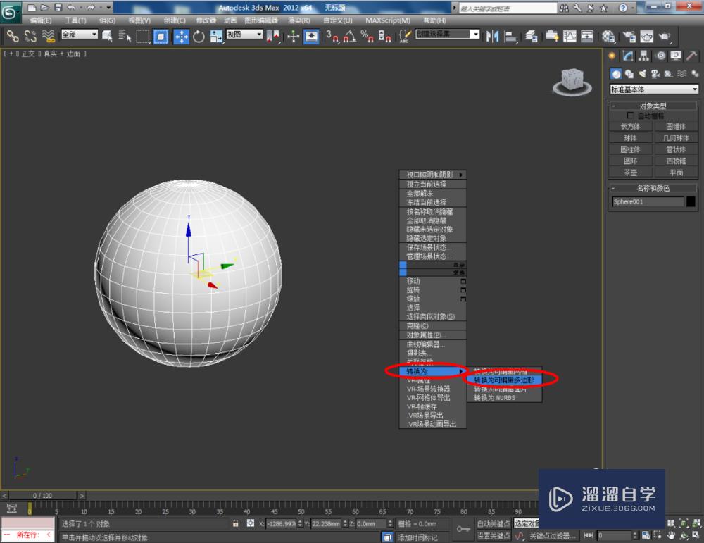 3DMax可编辑多边形边挤出