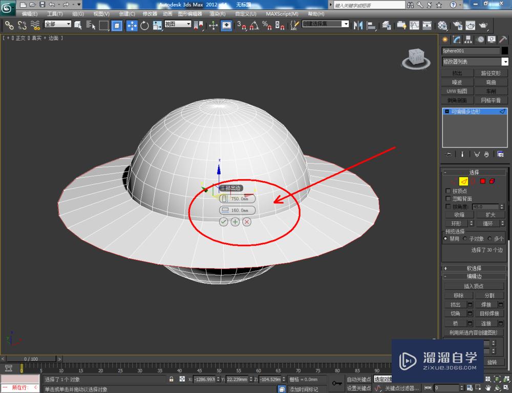 3DMax可编辑多边形边挤出