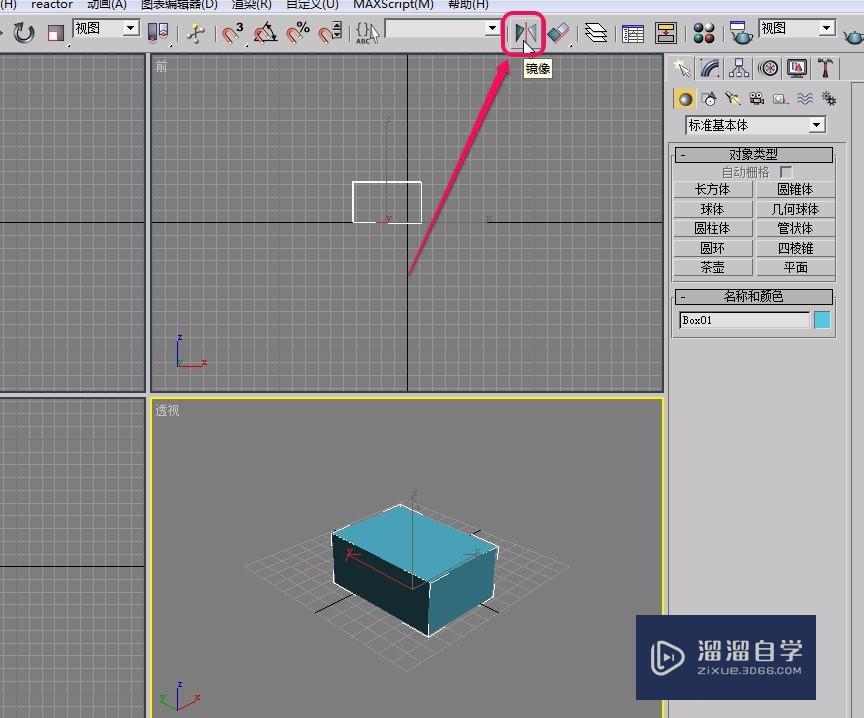 3Ds Max如何对长方体进行镜像(复制)操作？