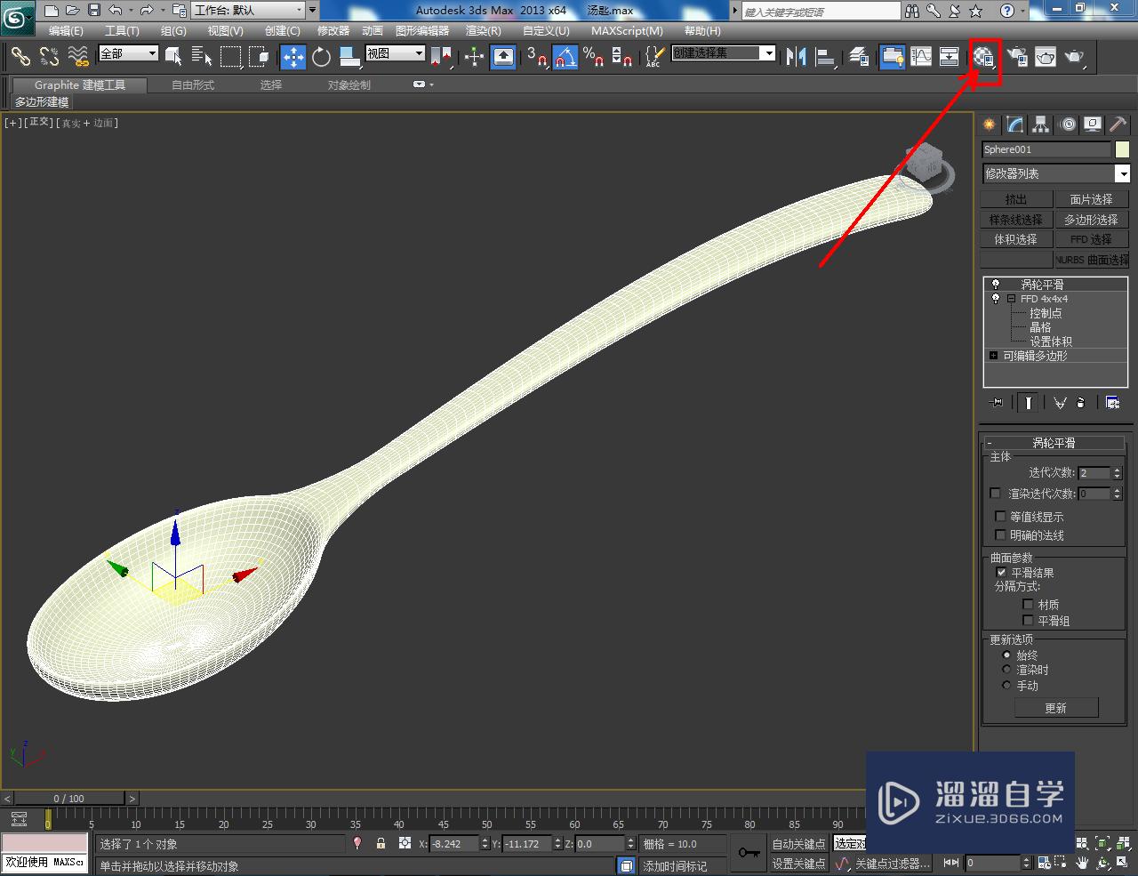 3DMax瓷汤匙模型制作教程