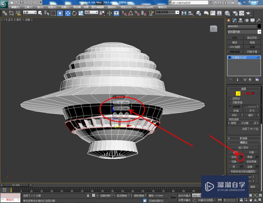 3DMax可编辑多边形边挤出