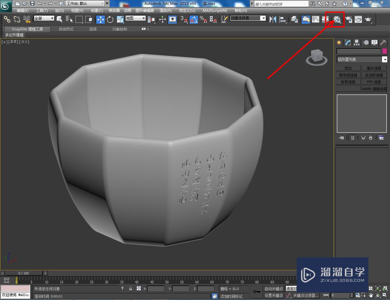 3DMax花盆材质设置教程