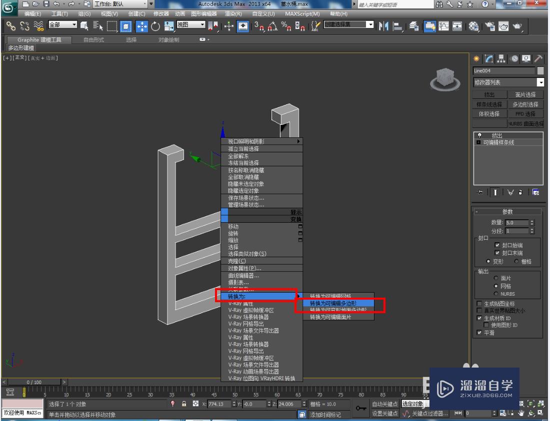 3DMax蓄水桶把手模型制作教程