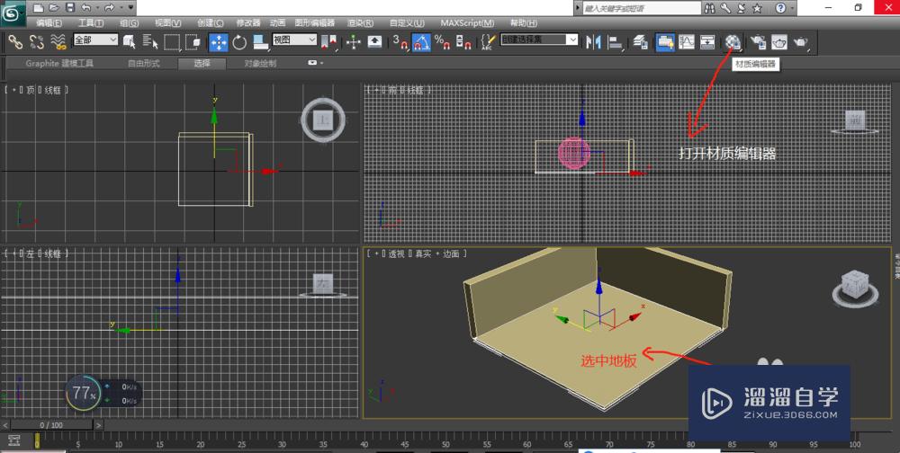 3DMax中如何调“光滑地砖”材质？