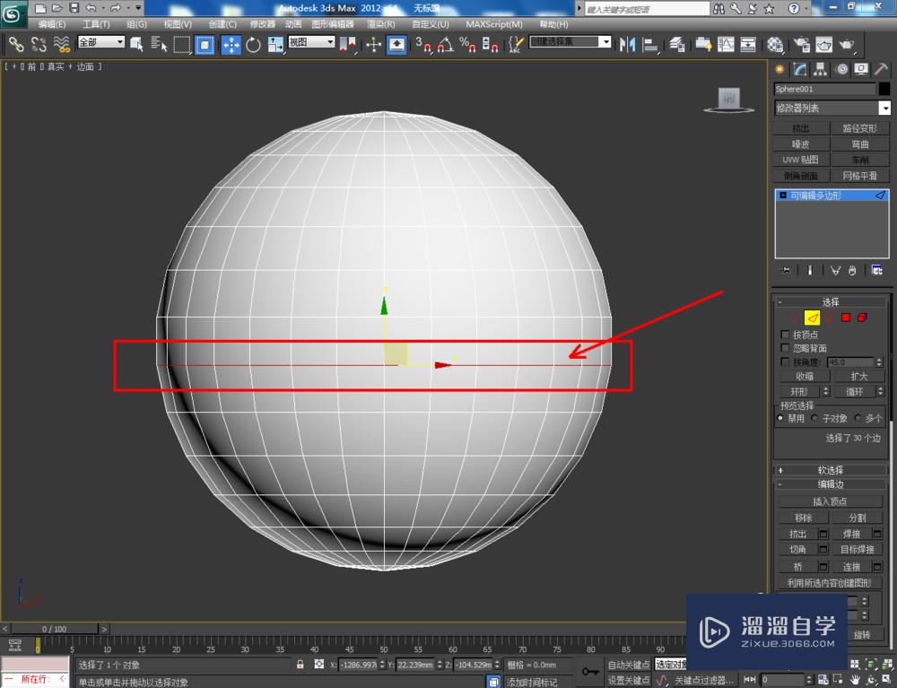 3DMax可编辑多边形边挤出