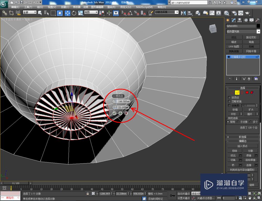 3DMax可编辑多边形边挤出