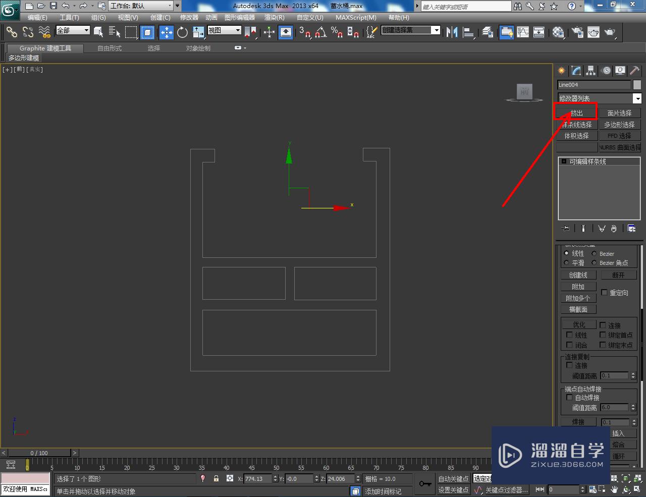 3DMax蓄水桶把手模型制作教程