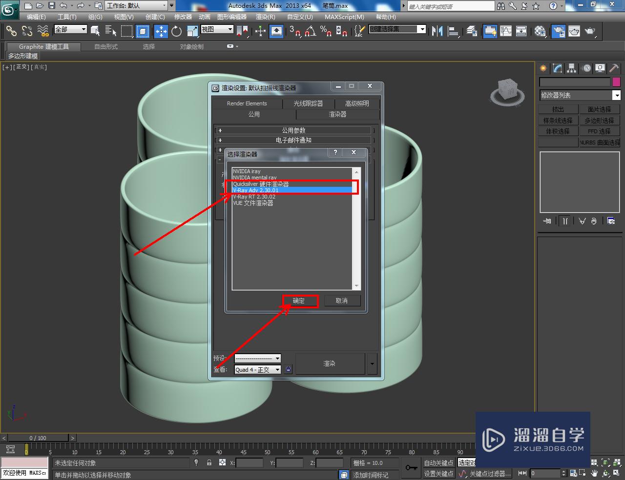 3DMax笔筒材质设置教程