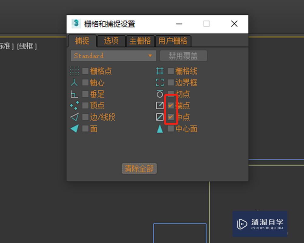 在3DMax场景中如何打开2.5维捕捉？