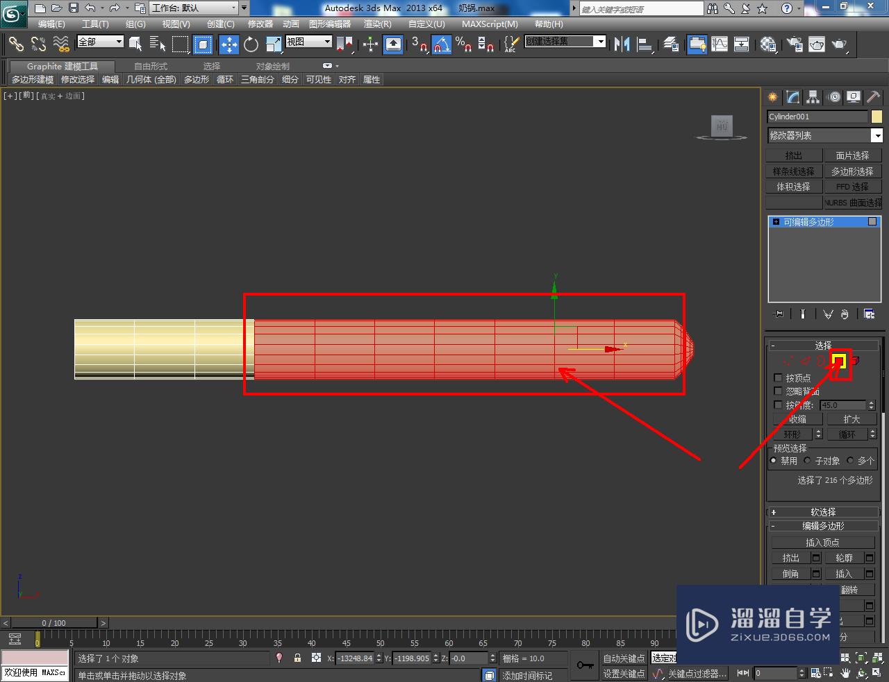 3DMax奶锅把手模型制作教程