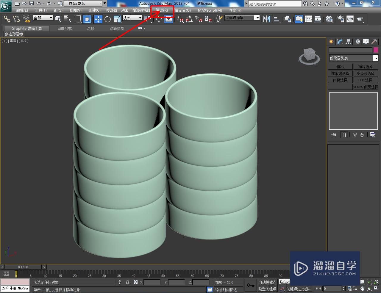 3DMax笔筒材质设置教程