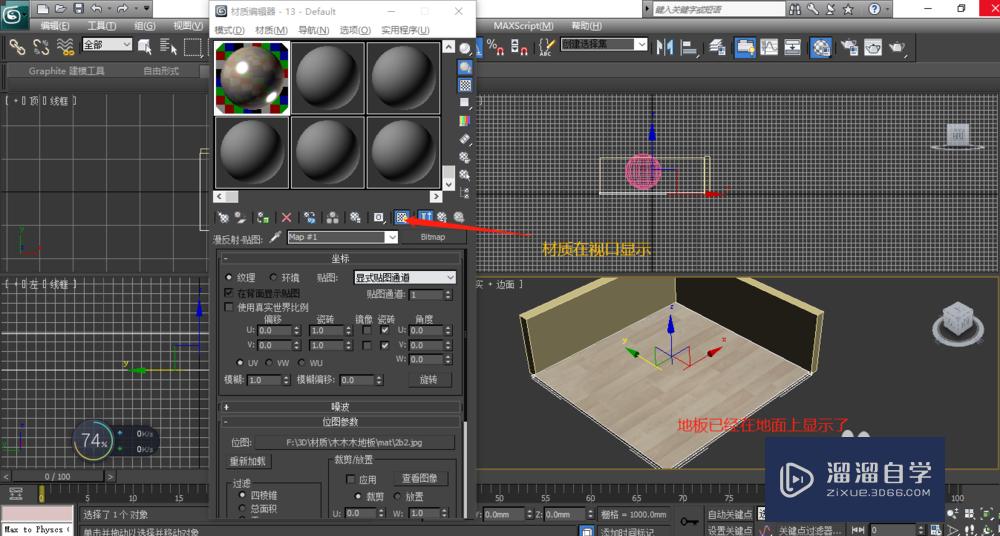 3DMax中如何调“光滑地砖”材质？