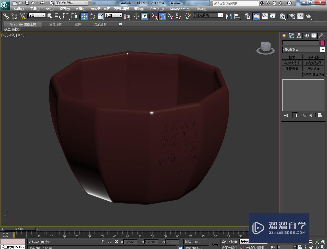 3DMax花盆材质设置教程