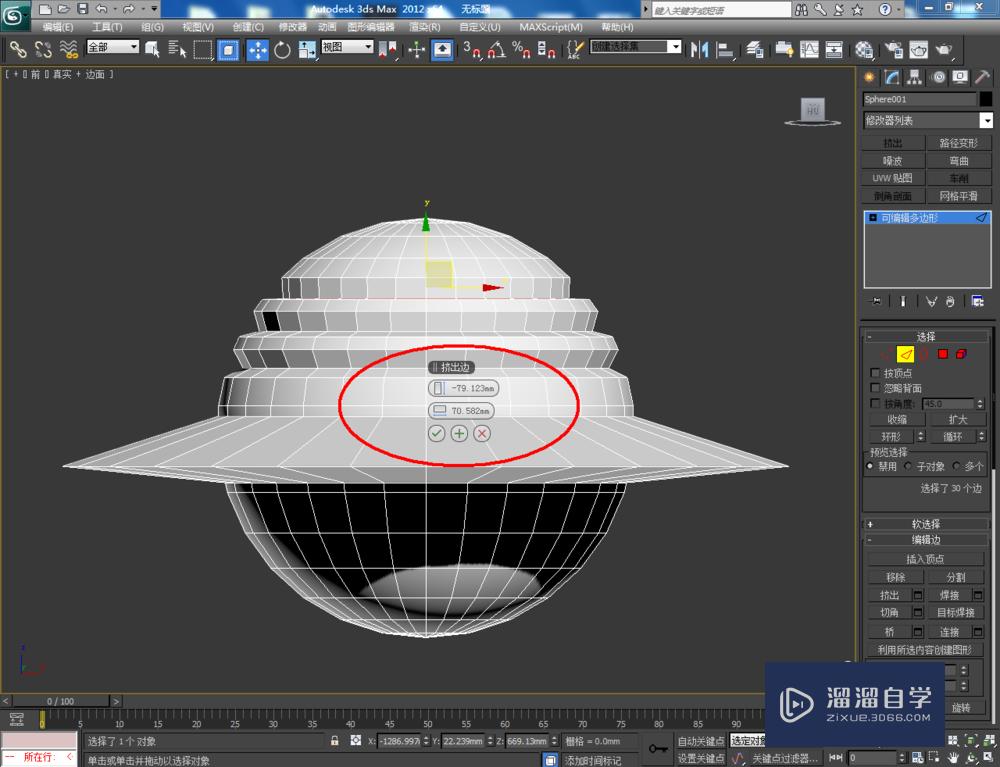 3DMax可编辑多边形边挤出