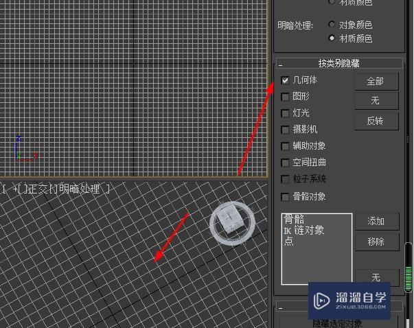 3DSMax按类别隐藏如何开启几何体？