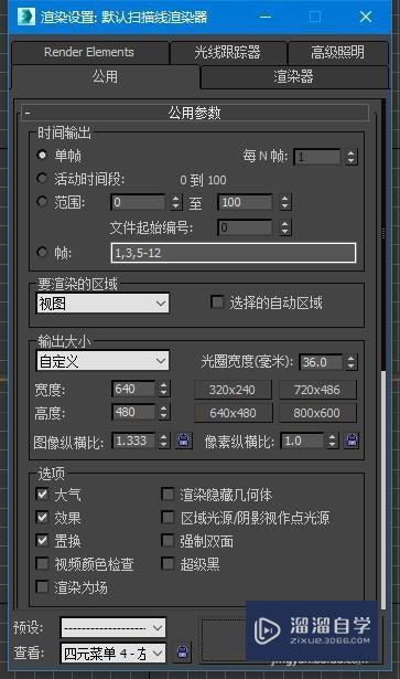 3D Max如何渲染设置？