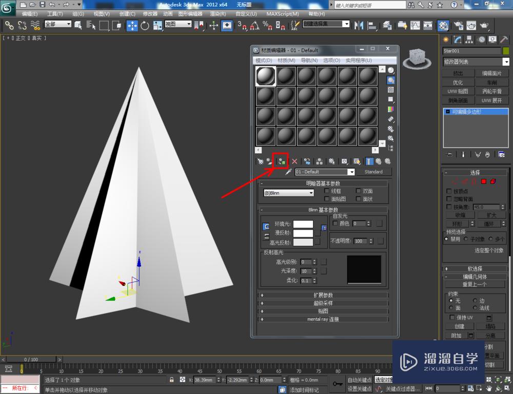 3DMax如何制作五角星椎体？