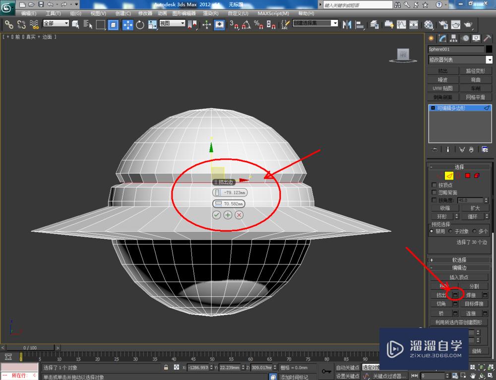 3DMax可编辑多边形边挤出