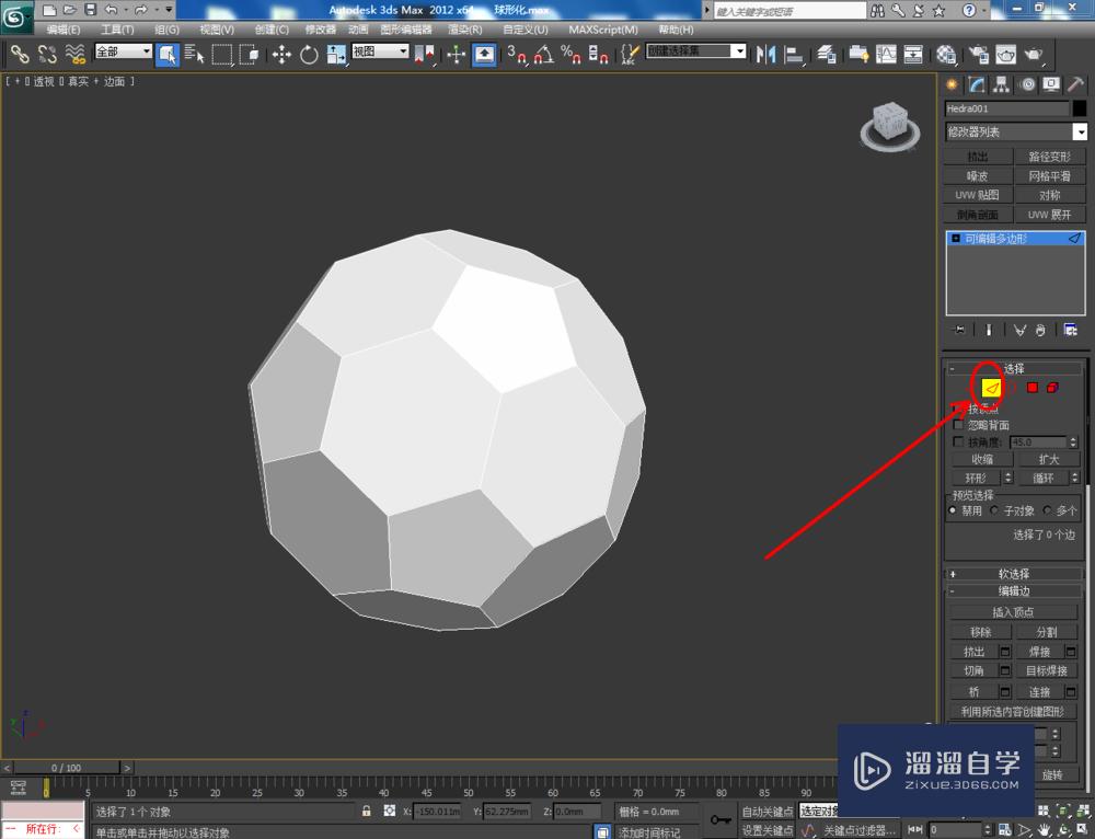 3DMax如何使用球形化？