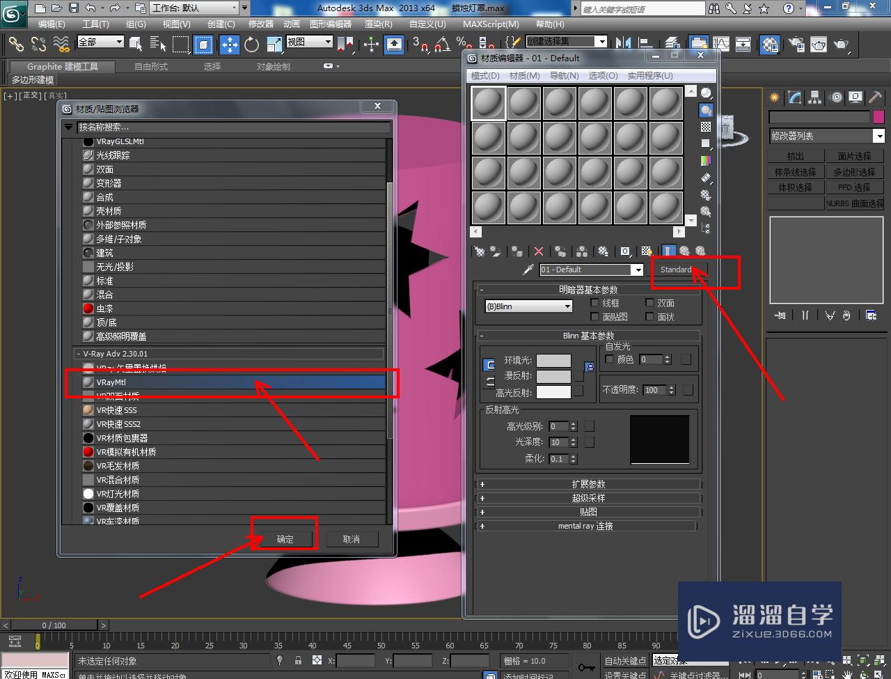 3DMax蜡烛灯材质设置教程