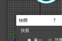 3Ds Max如何使用快照命令？