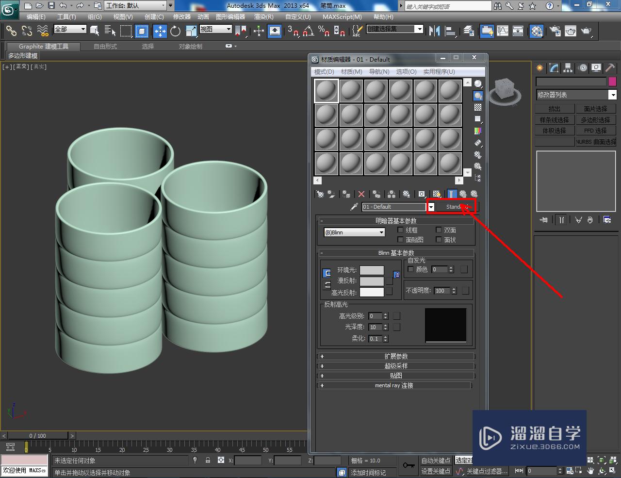 3DMax笔筒材质设置教程