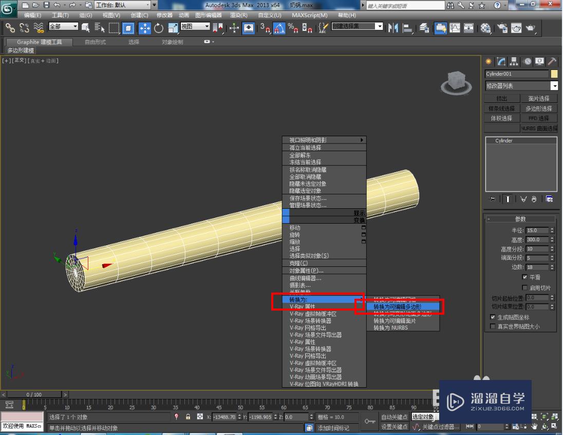 3DMax奶锅把手模型制作教程