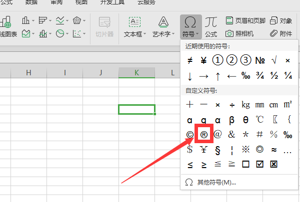 r加个圆圈然后摆在一个字的右上角这个符号如何打出来