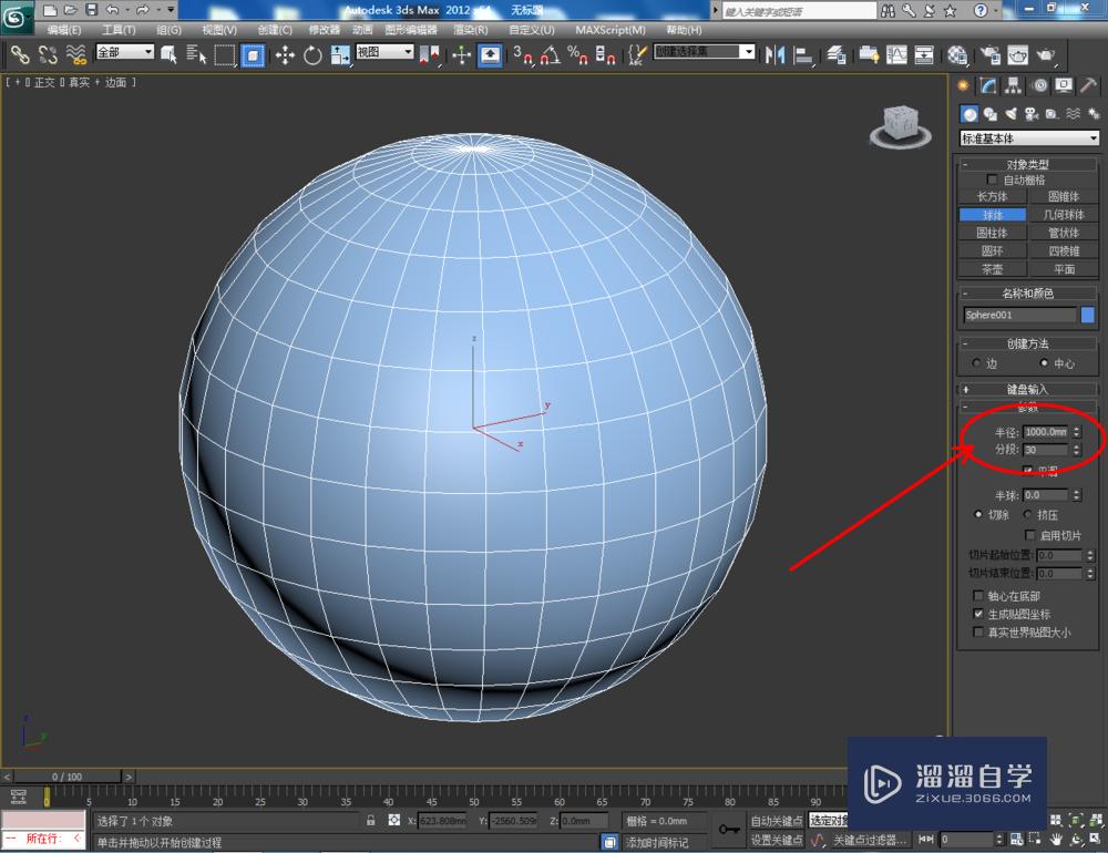 3DMax可编辑多边形边挤出