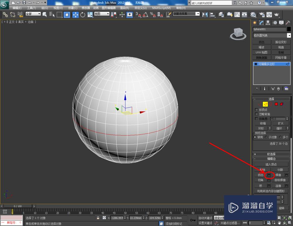 3DMax可编辑多边形边挤出