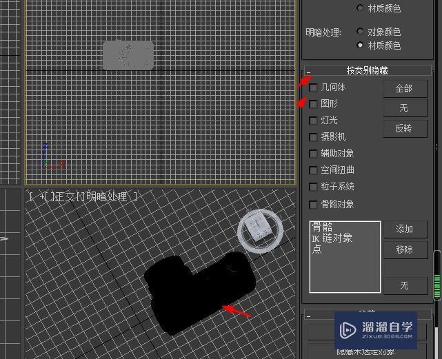 3DSMax按类别隐藏如何开启几何体？