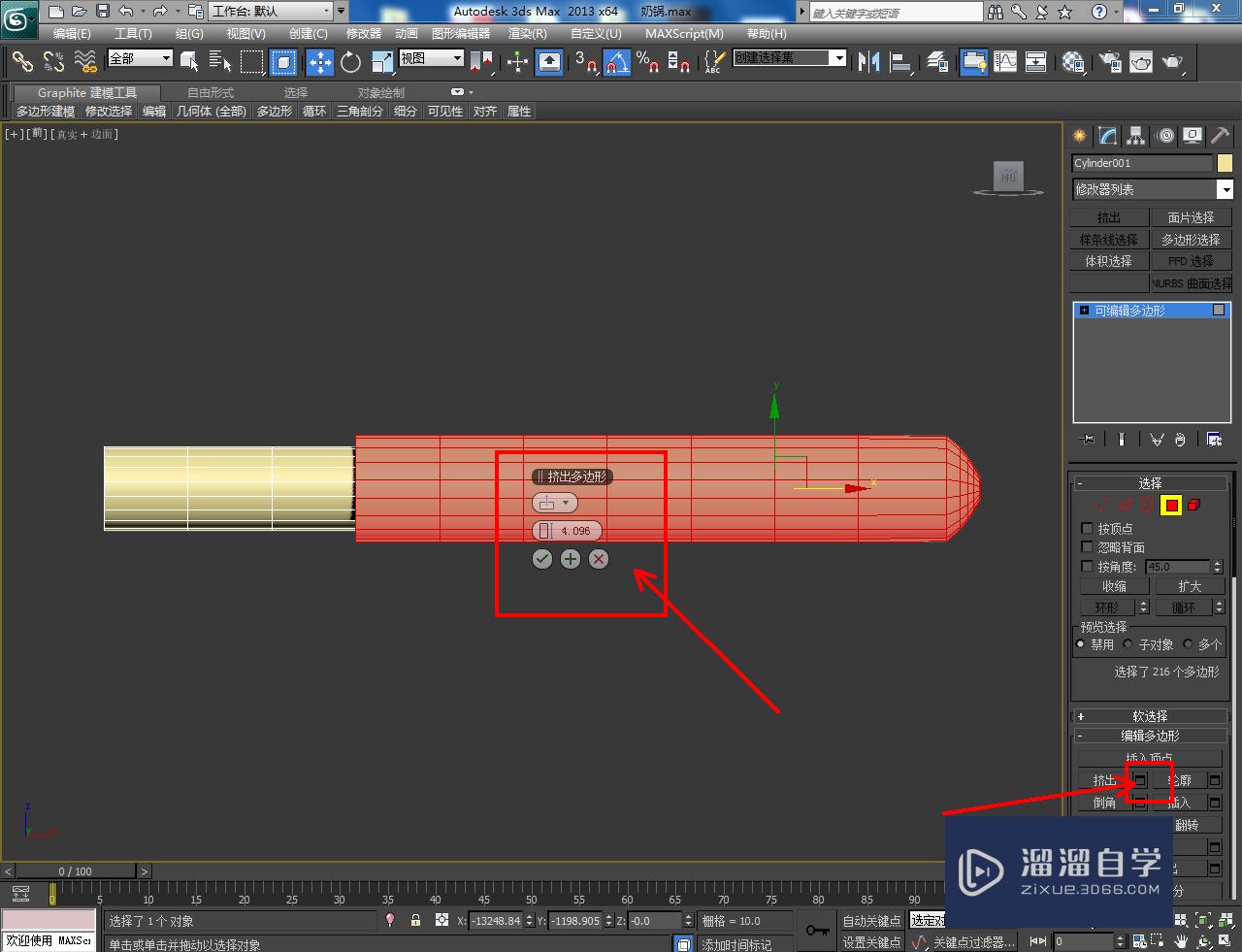 3DMax奶锅把手模型制作教程