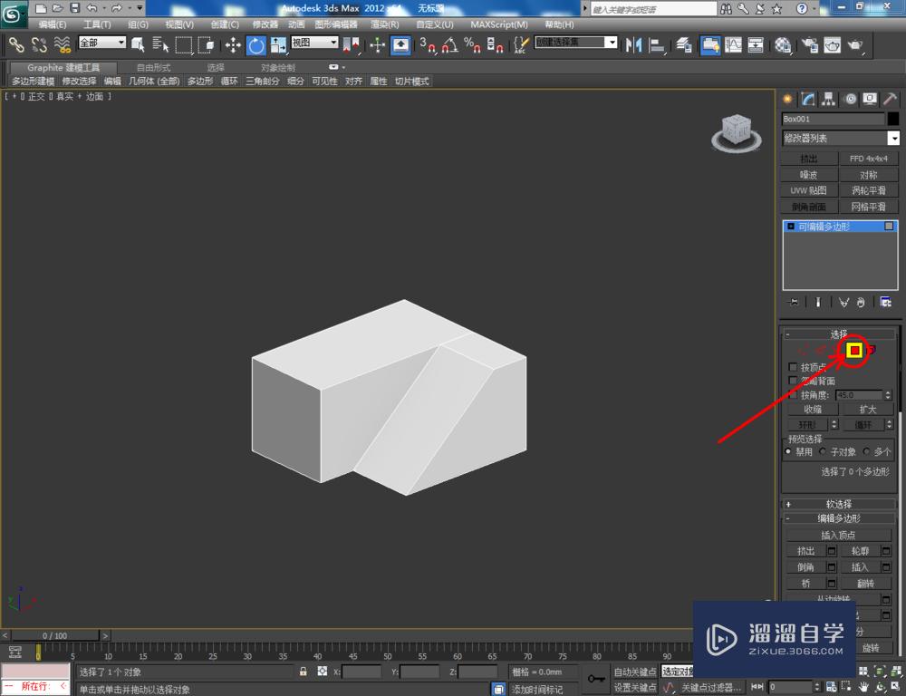 3DMax如何使用可编辑多边形切片？