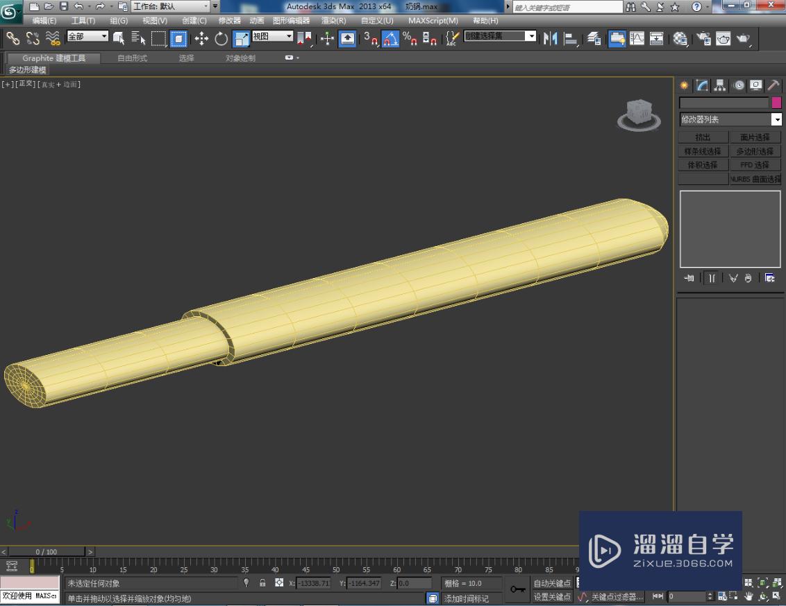 3DMax奶锅把手模型制作教程