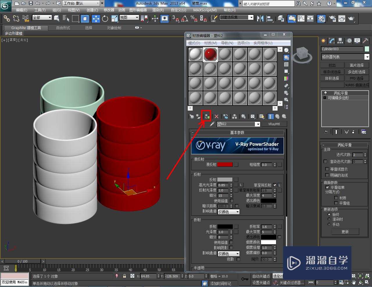 3DMax笔筒材质设置教程