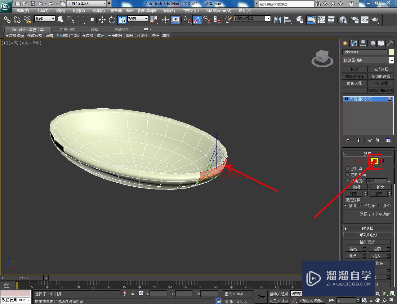 3DMax瓷汤匙模型制作教程