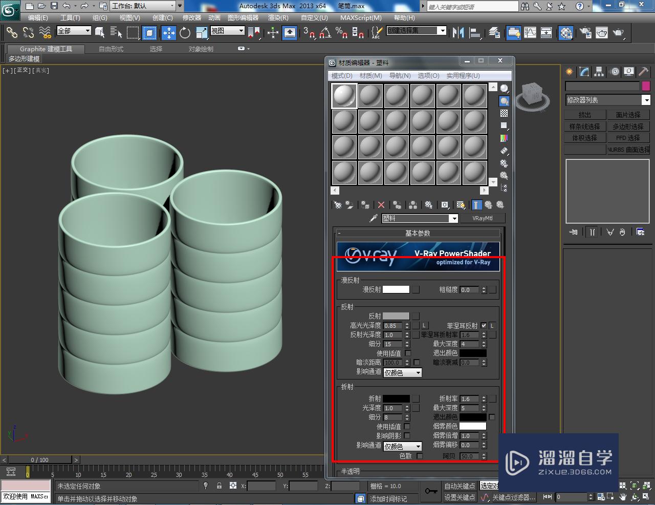 3DMax笔筒材质设置教程