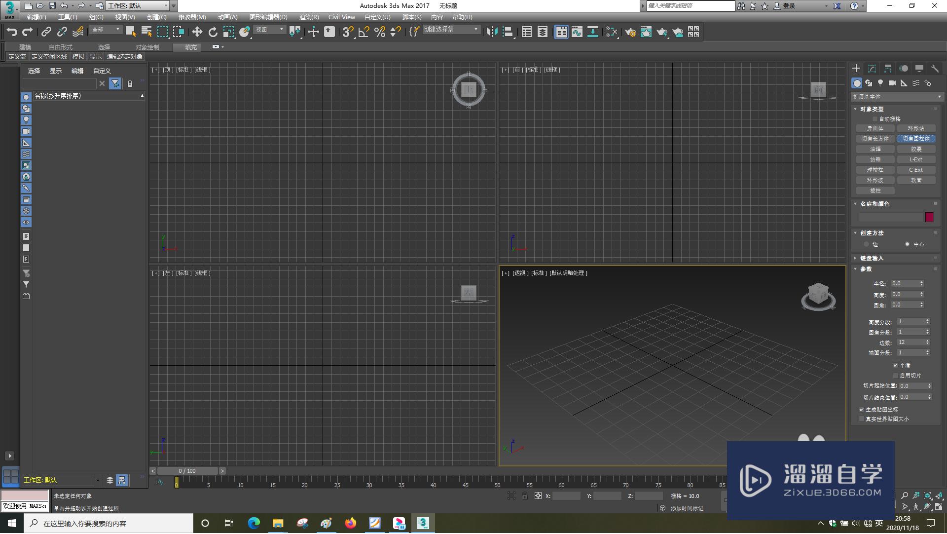 <esred>3</esred><esred>D</esred>S<esred>Max</esred>怎样绘制<esred>切角</esred><esred>圆柱</esred><esred>体</esred>？