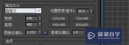 3D Max如何渲染设置？