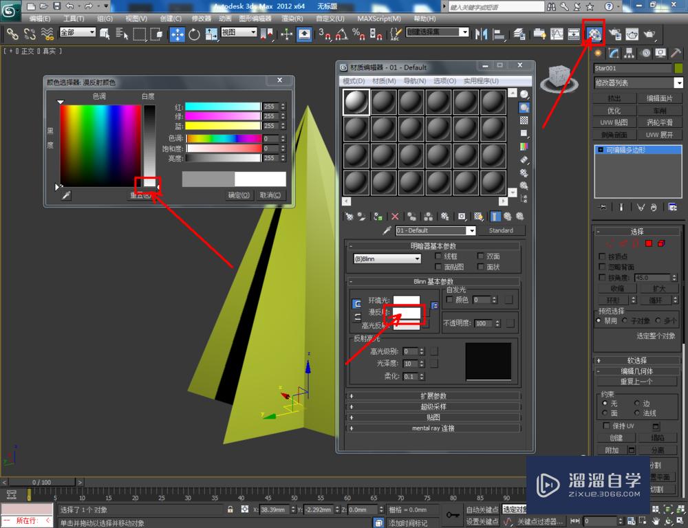 3DMax如何制作五角星椎体？