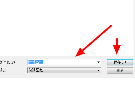 PS制作好的图片如何保存到桌面？
