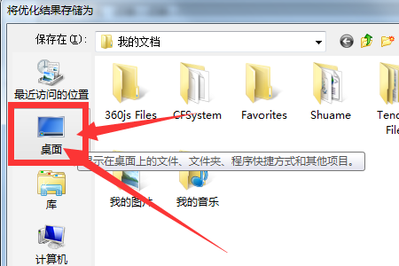 PS制作好的图片如何保存到桌面？