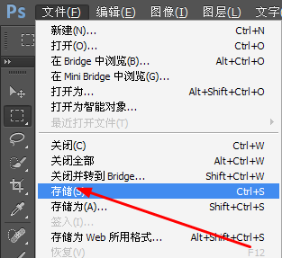 PS制作好的图片如何保存到桌面？
