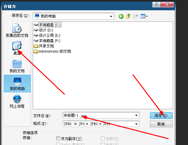 PS制作好的图片如何保存到桌面？