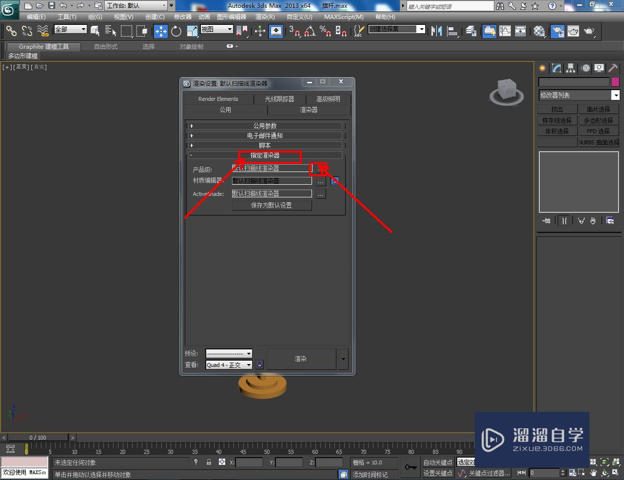 3DMax旗杆——材质设置教程