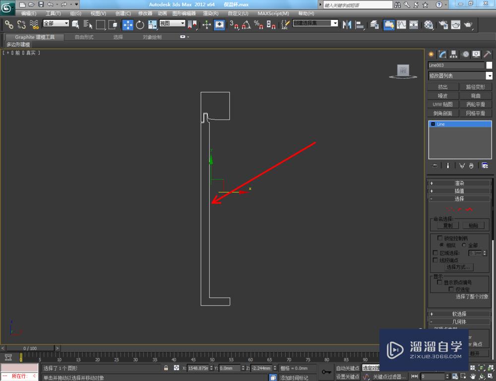 3DMax如何制作保温杯？